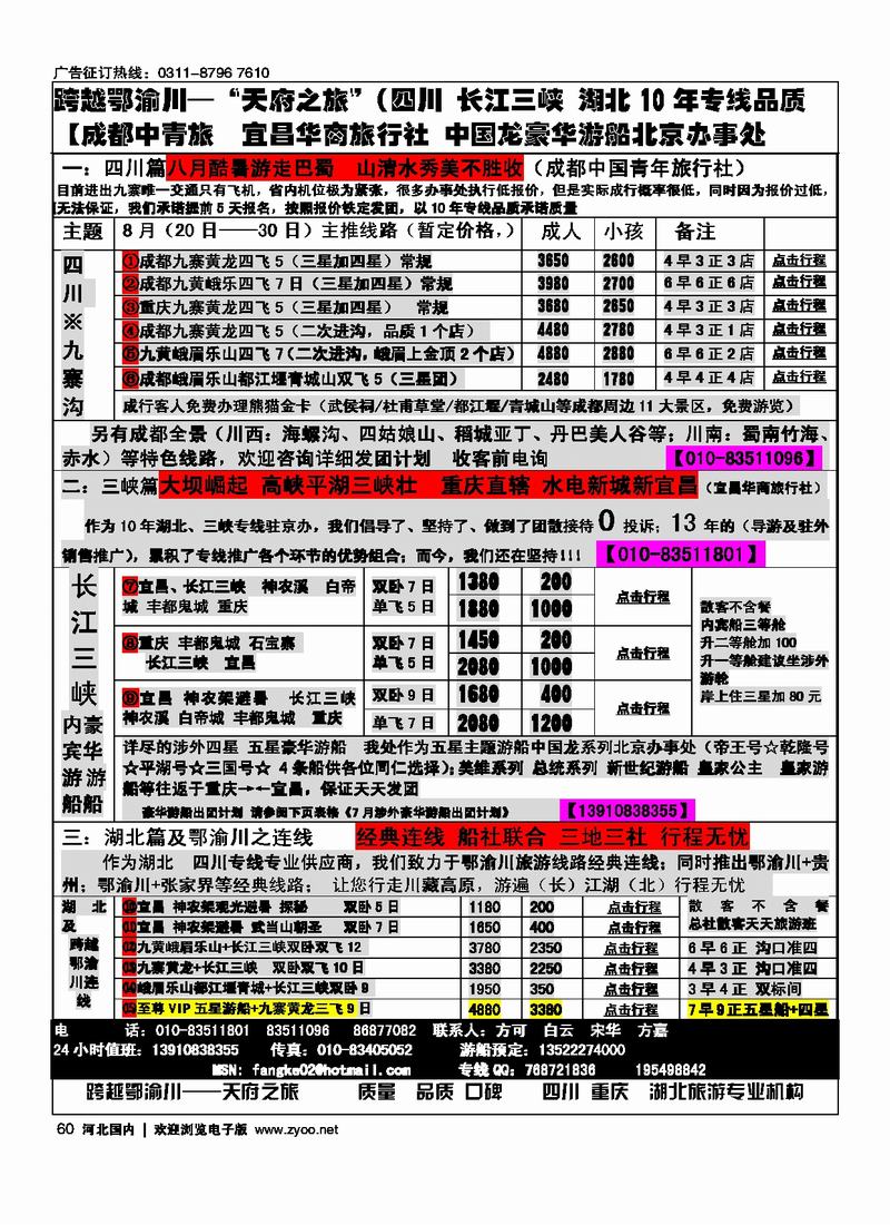 跨越鄂渝川60
