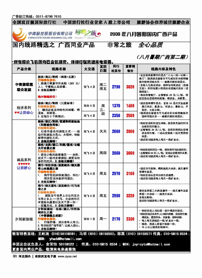中青旅品质产品广西专线90