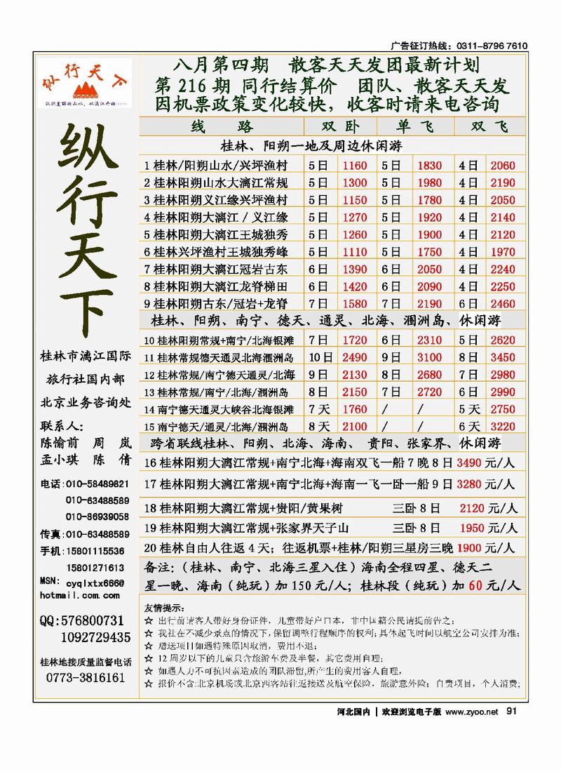 纵行天下桂林漓江国旅国内部91