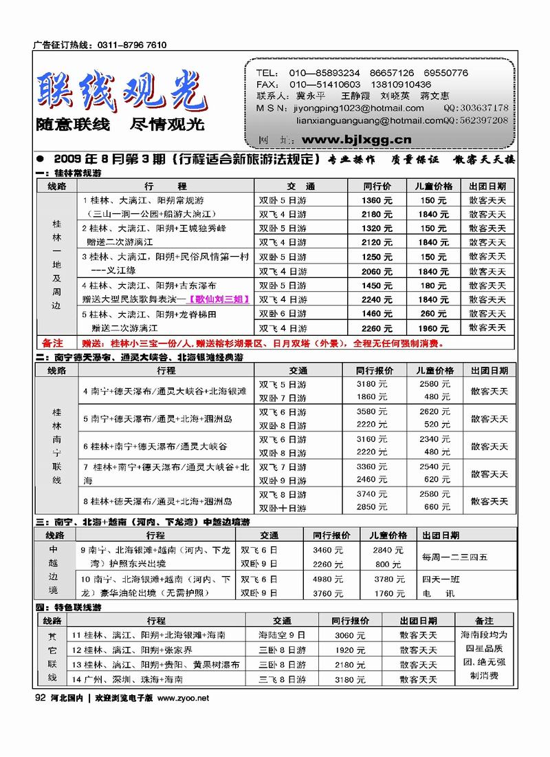 联线观光92