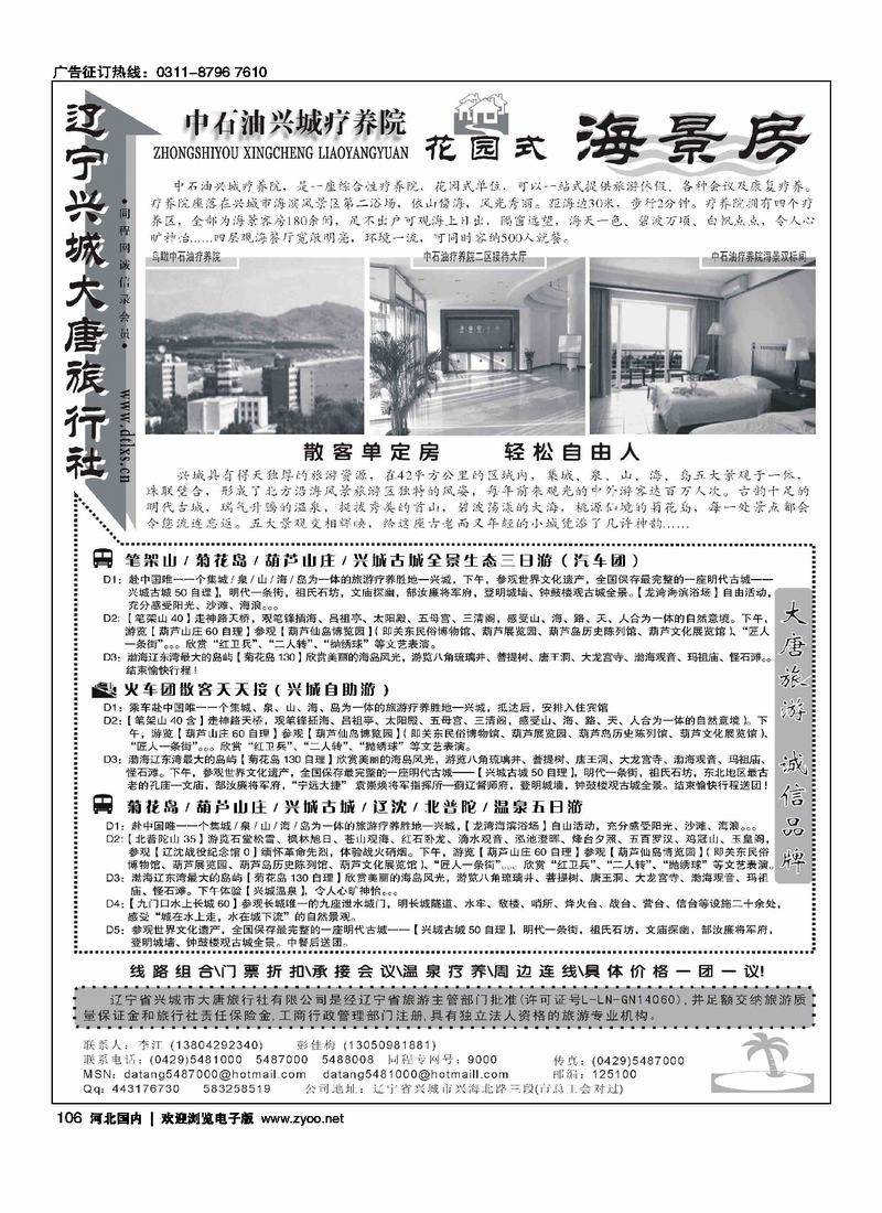 兴城大唐旅行社海景房旗舰店106