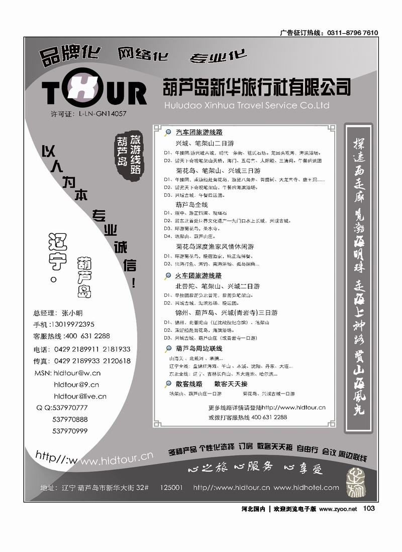 葫芦岛新华旅行社103