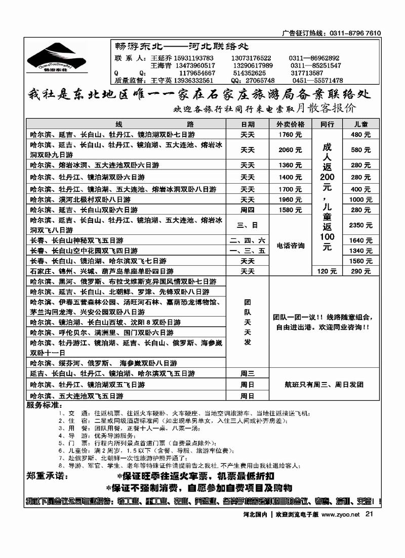 黑龙江驻石联络处21