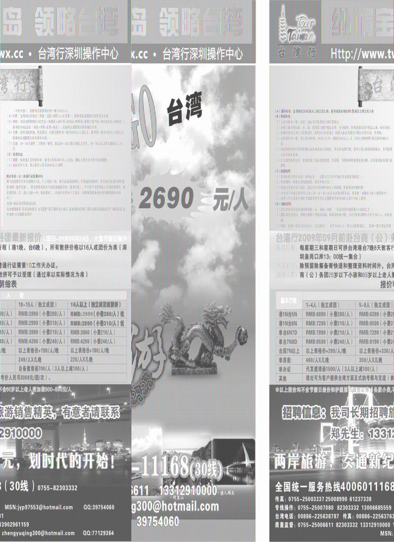 台湾行深圳操作中心