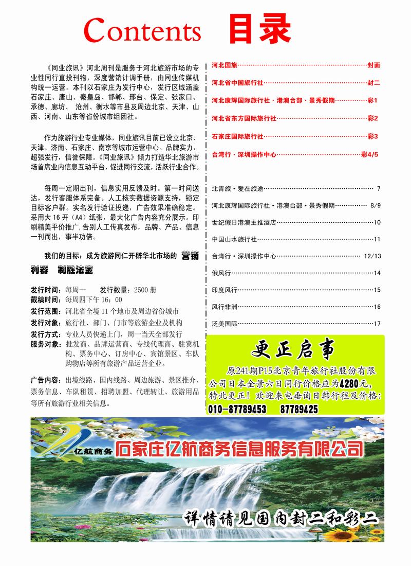 河北出境目录