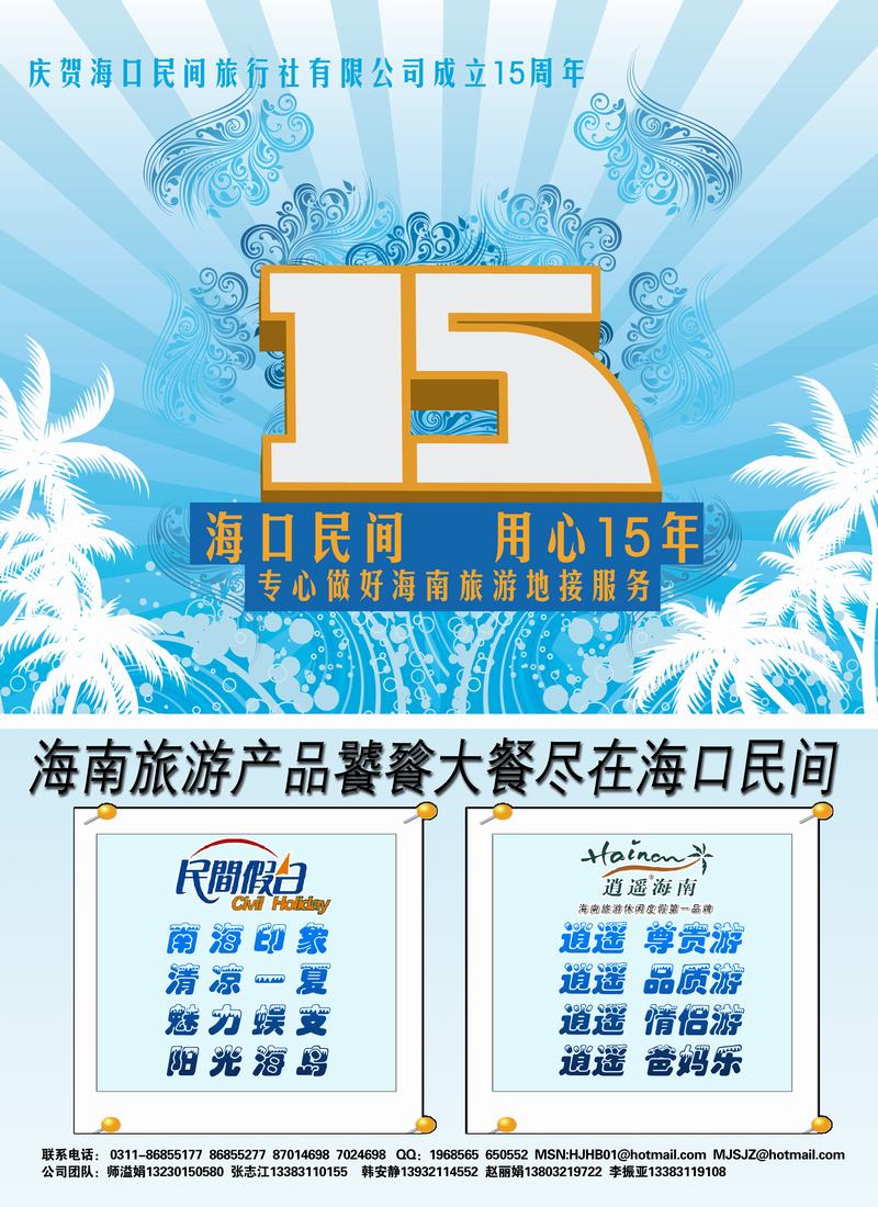 海口民间