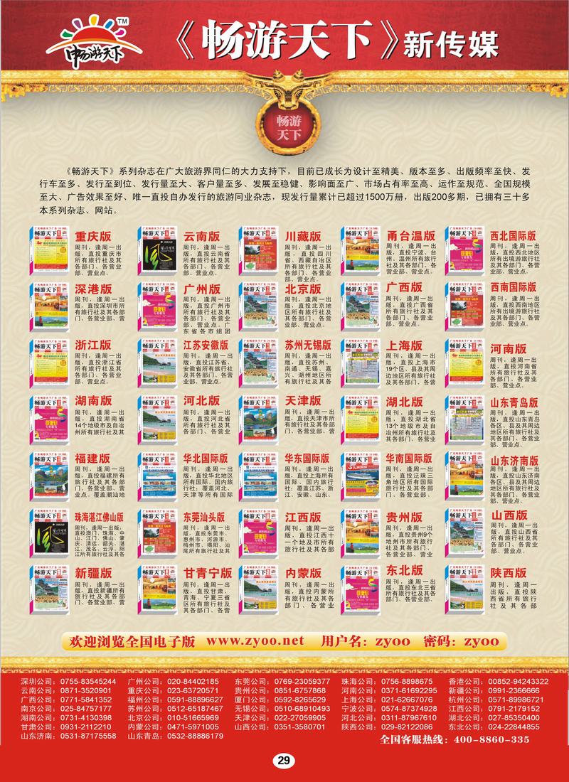 畅游天下各地