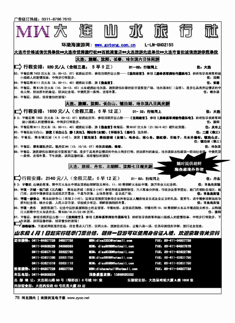 大连山水旅行社78