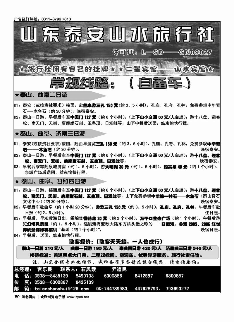泰安山水旅行社80