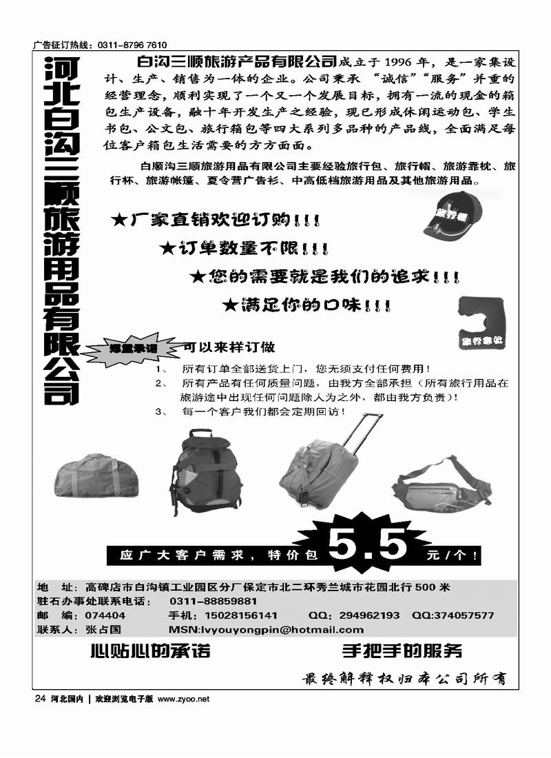 河北白沟三顺旅游用品有限公司24