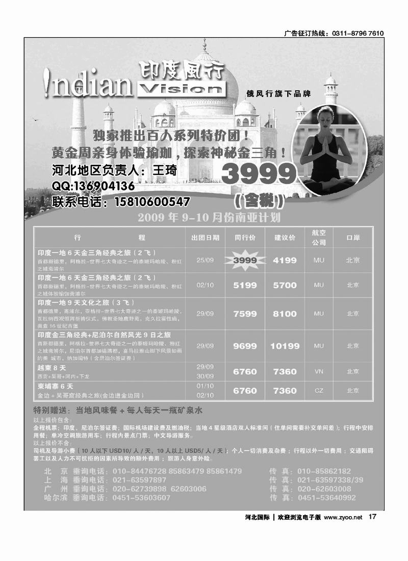 印度风行17