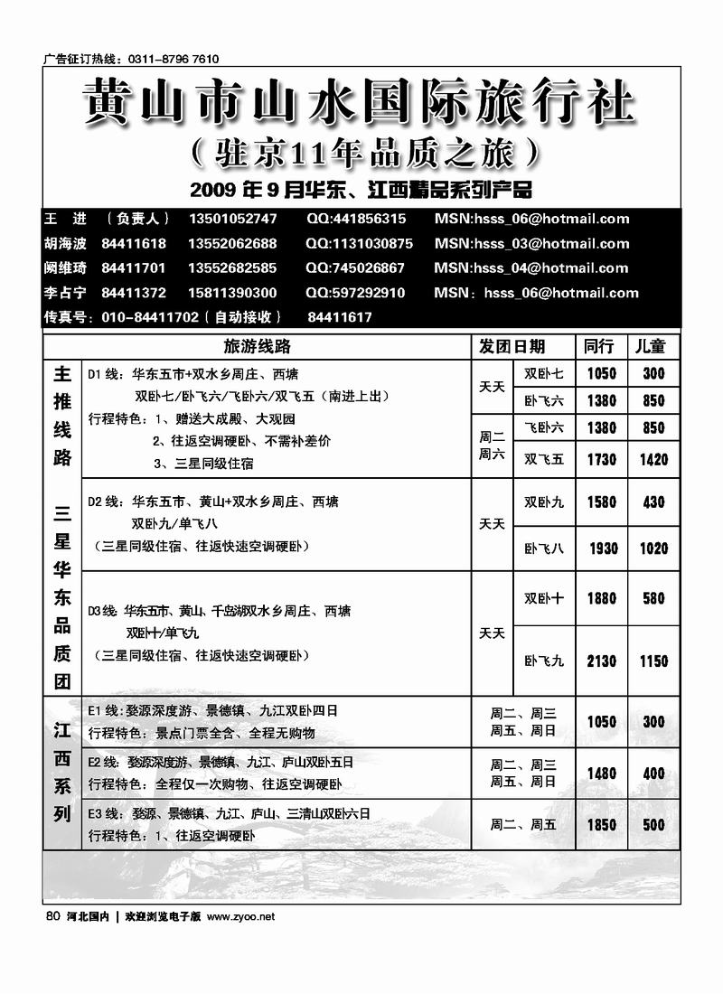 中部之旅黄山山水80