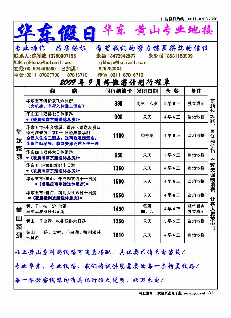 华东假日31