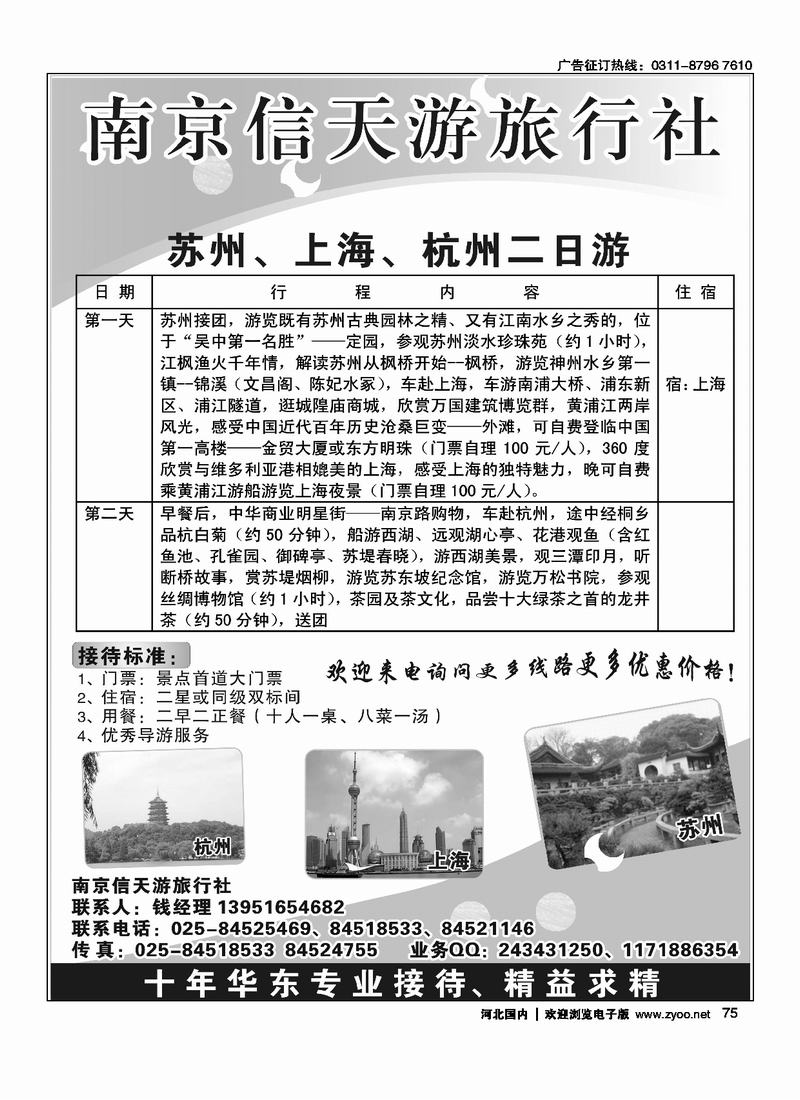 南京信天游旅行社75