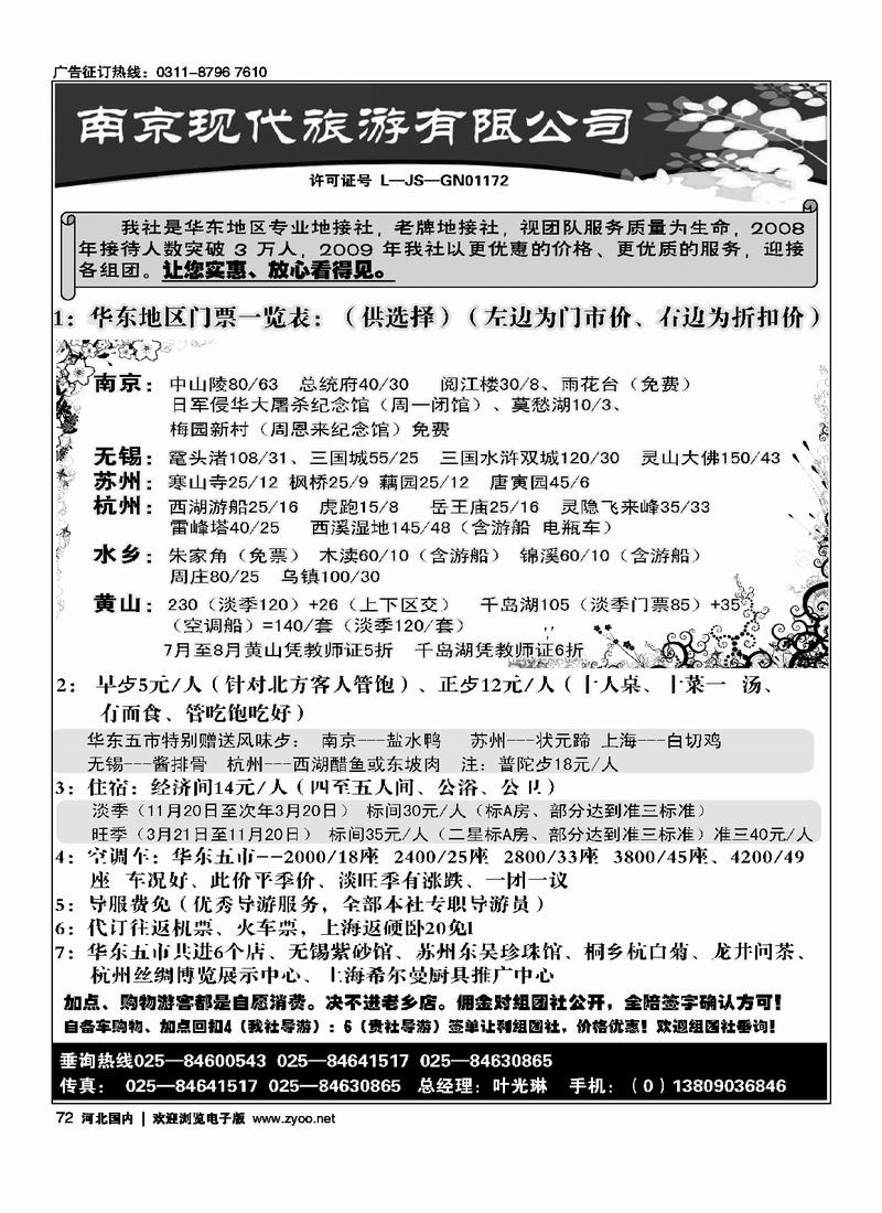 南京现代旅游有限公司72