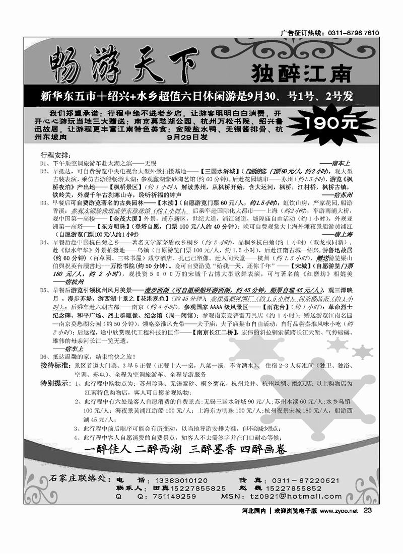 畅游天下23