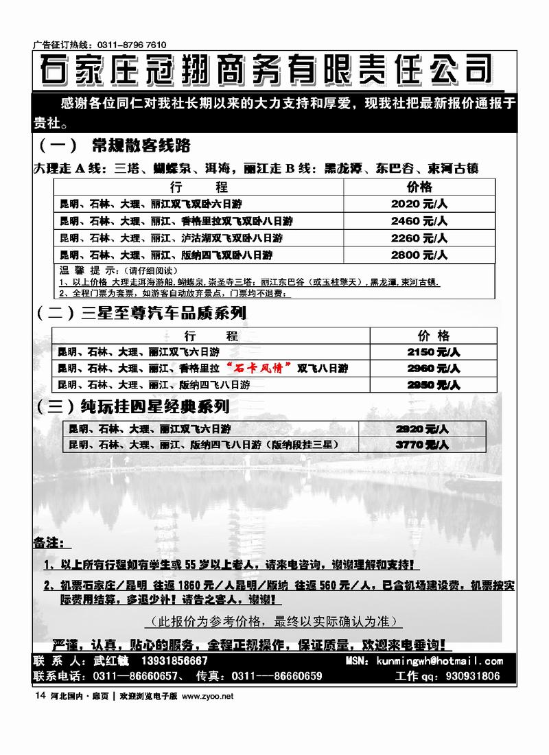 石家庄冠翔商务有限责任公司扉14