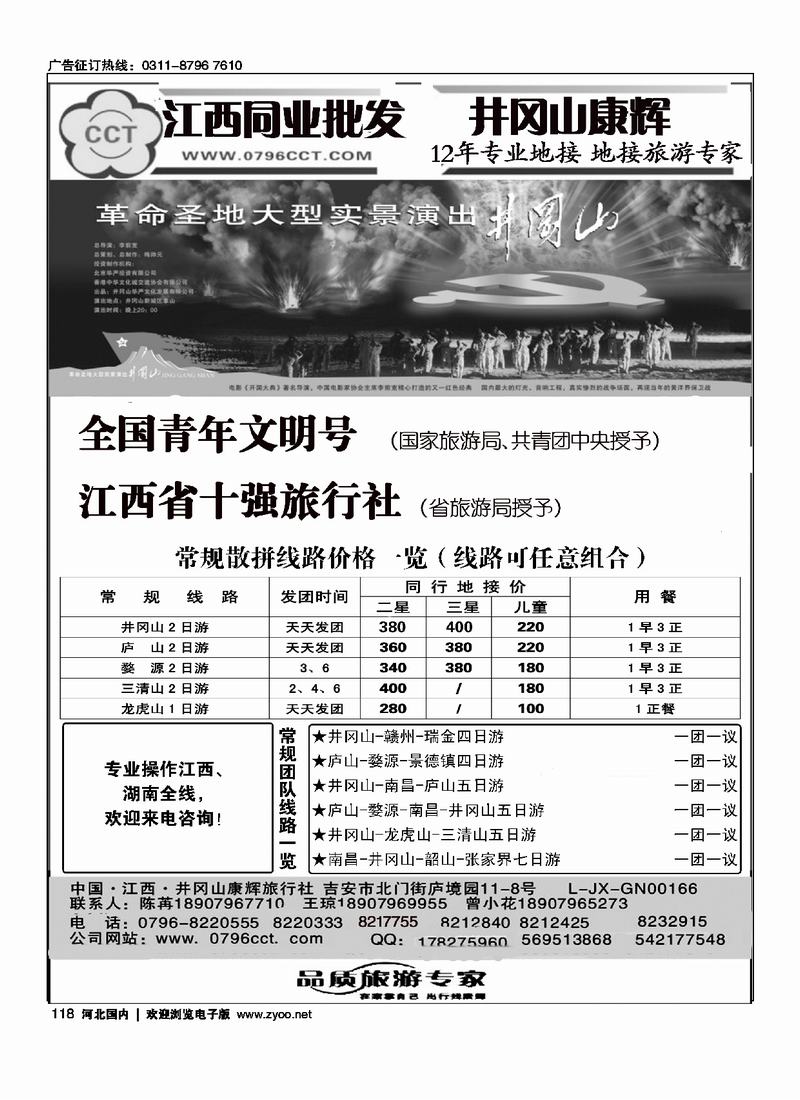 江西同业批发118