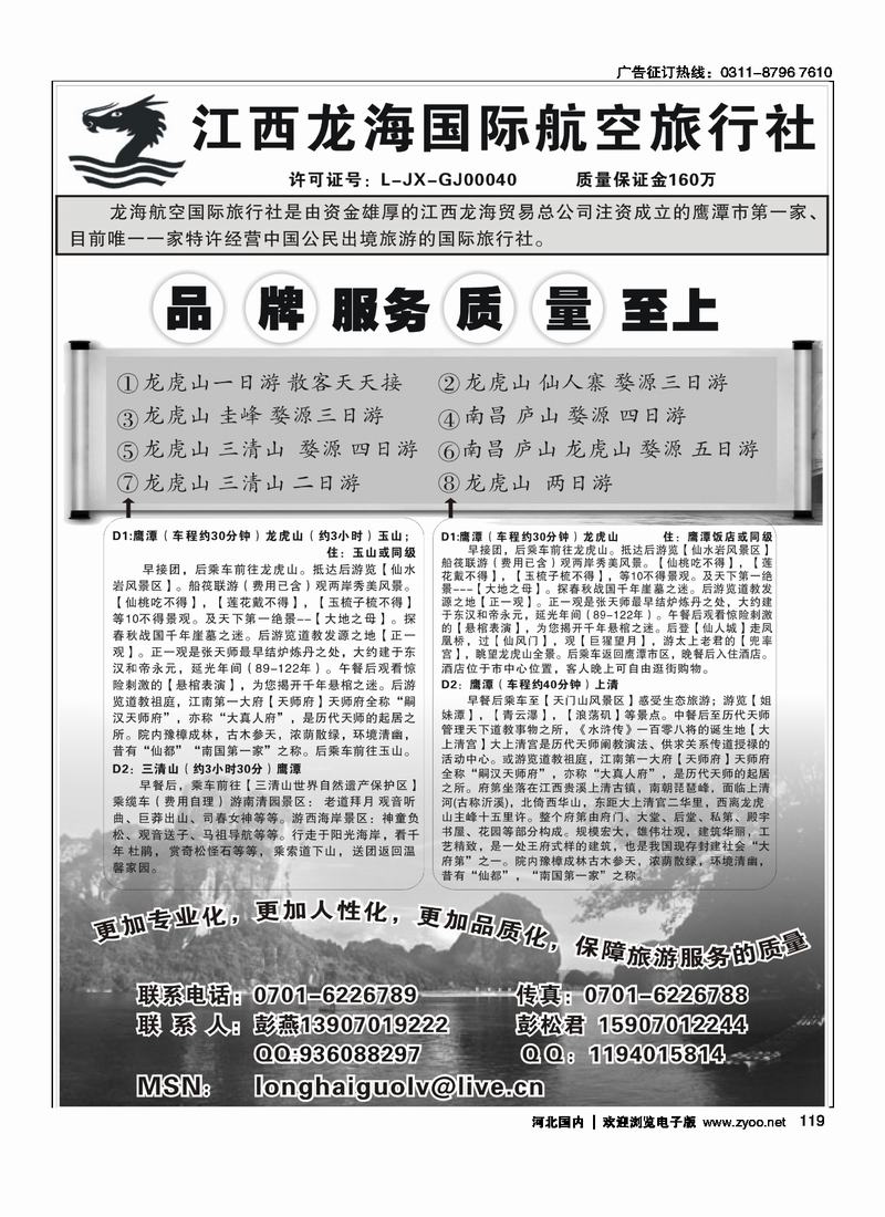 江西龙海国际航空国家旅行社119