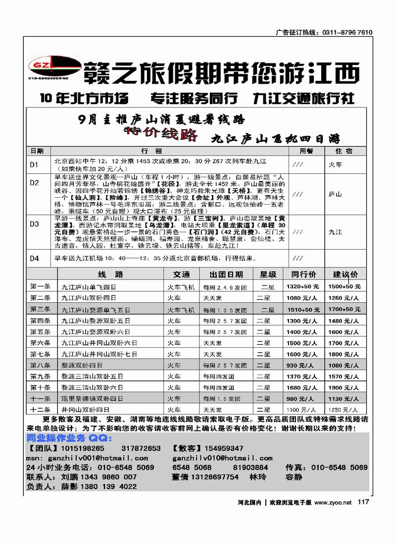 赣之旅九江交通旅行社117