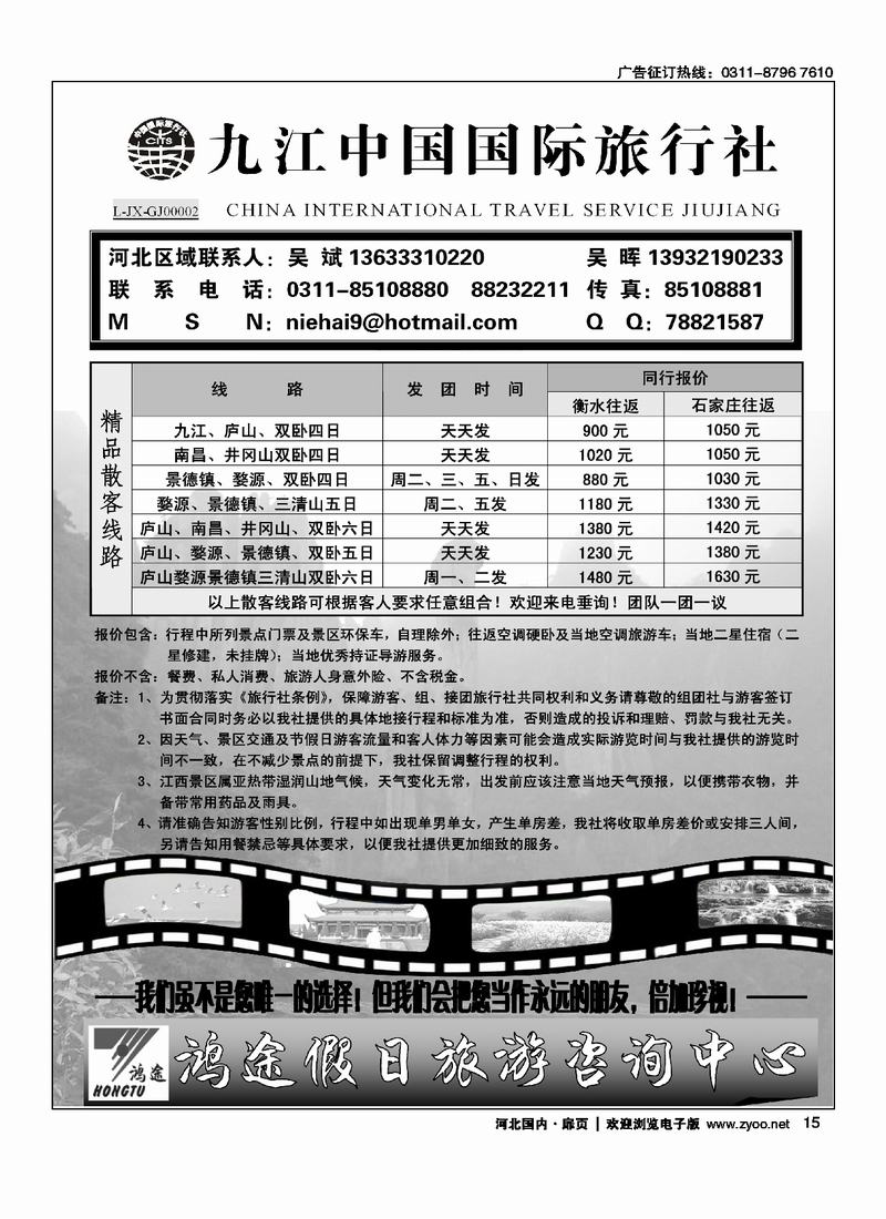 鸿途假日江西专线扉15