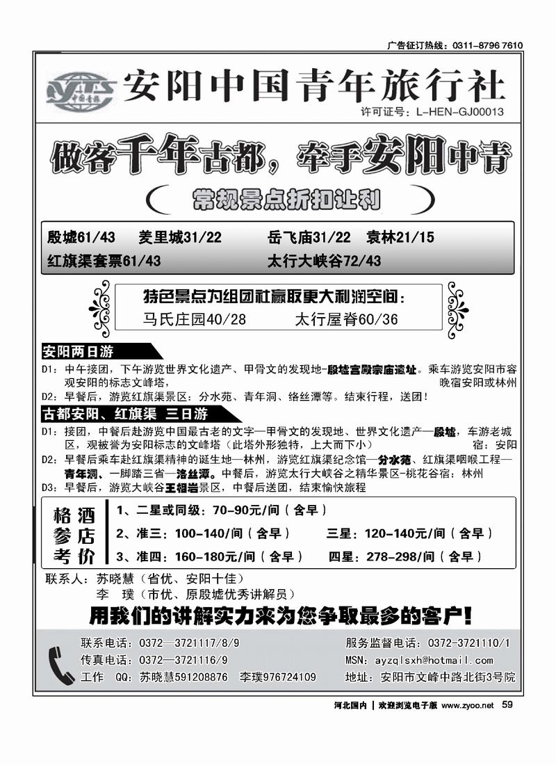 安阳中国青年旅行社59