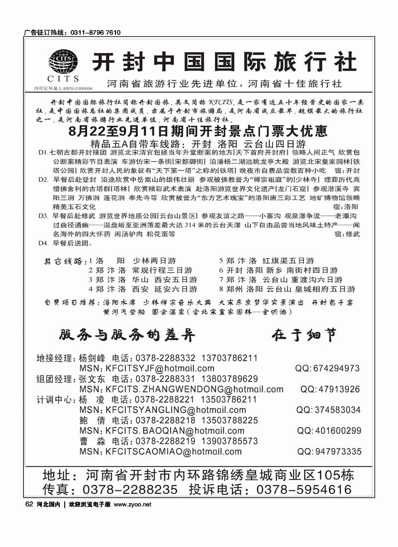 开封中国国际旅行社62