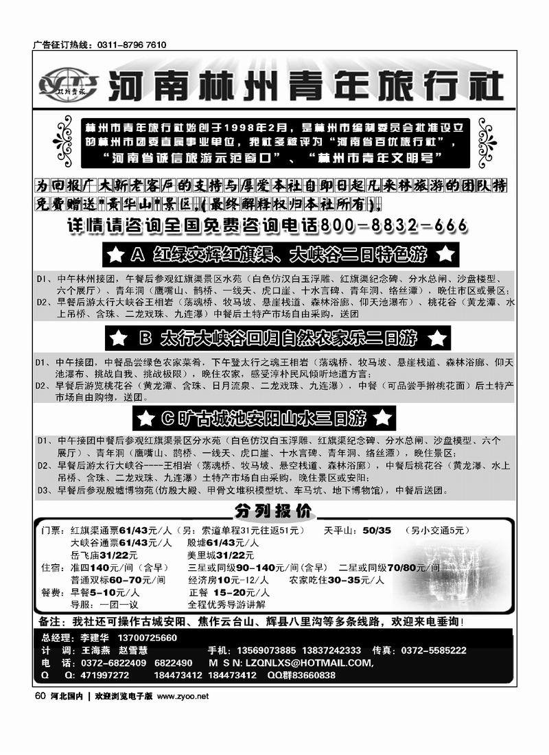 林州青年旅行社60