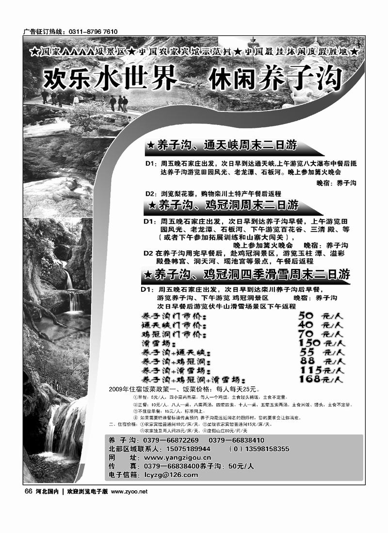 栾川县养子沟旅游有限公司66