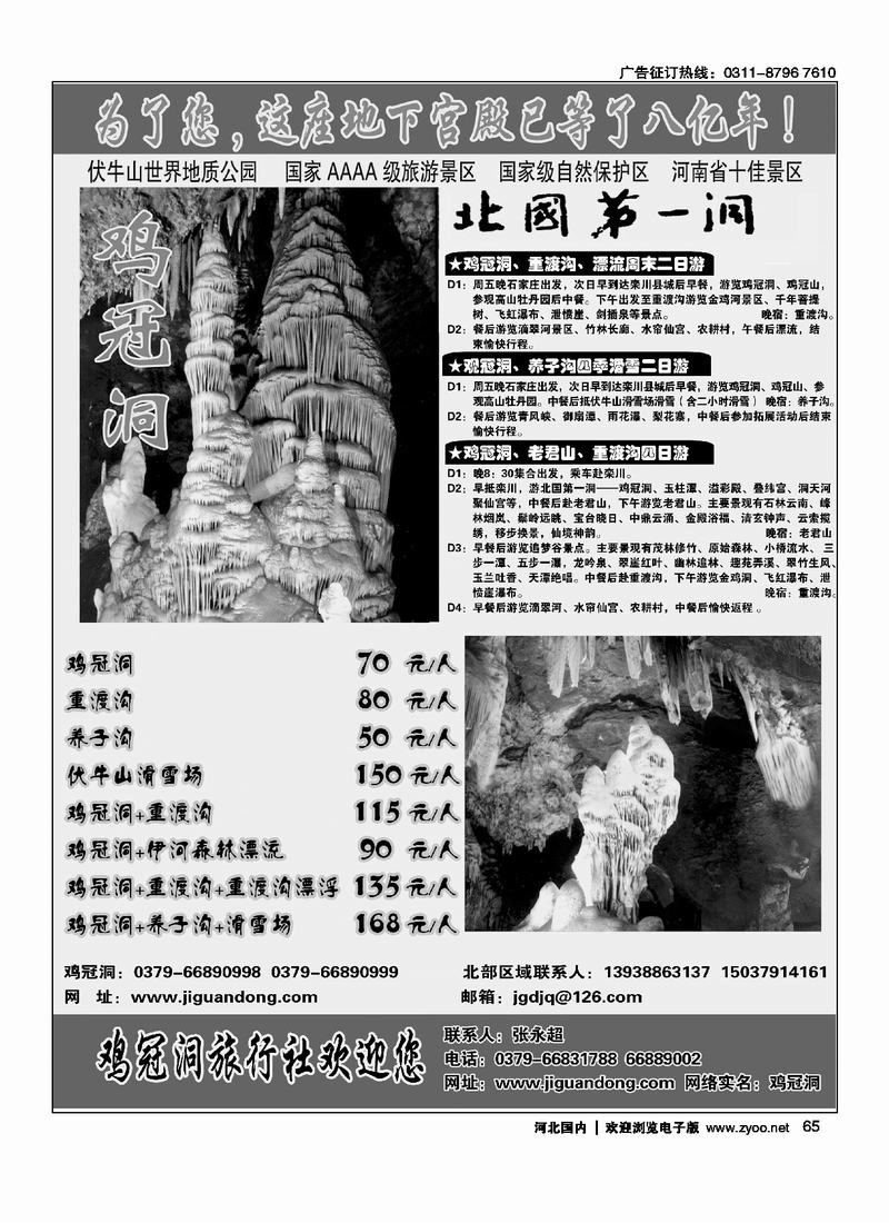 河南洛阳鸡冠洞风景区65