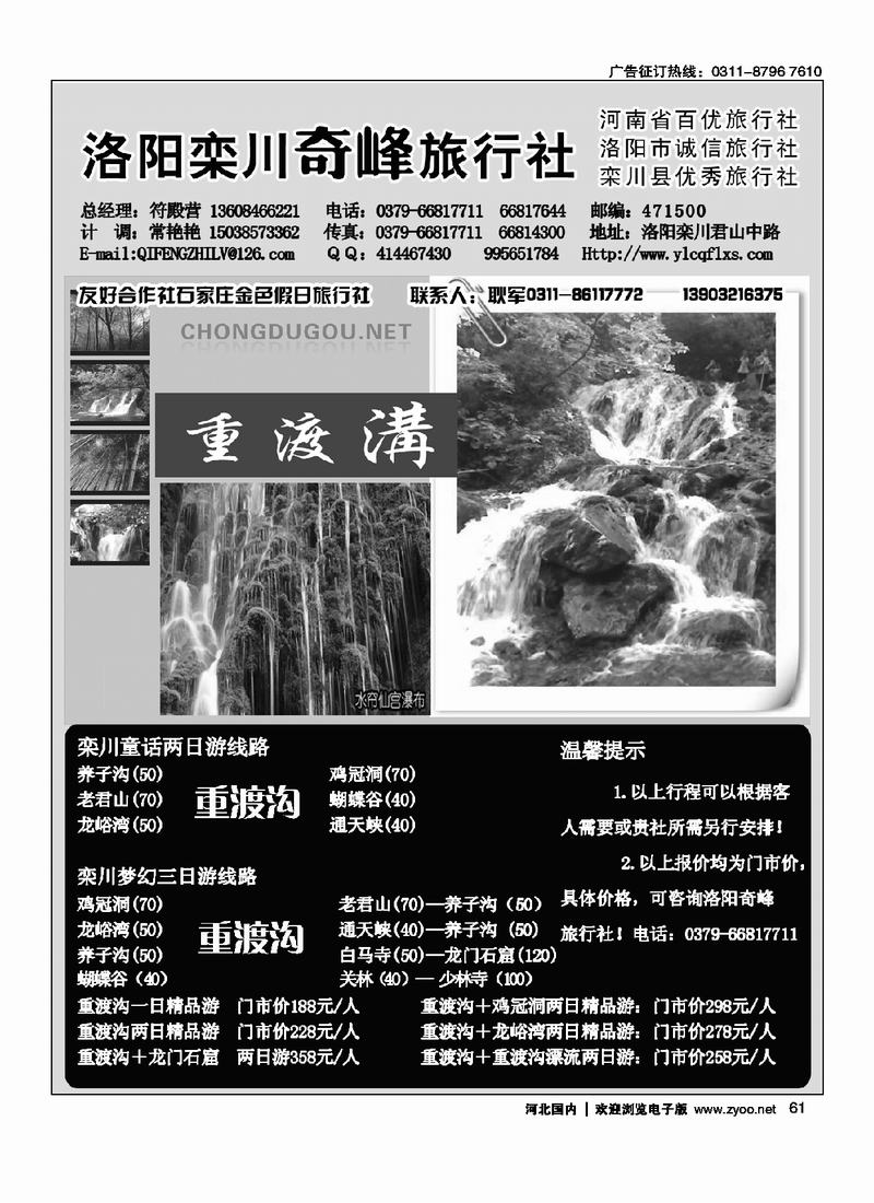 洛阳奇峰旅行社61