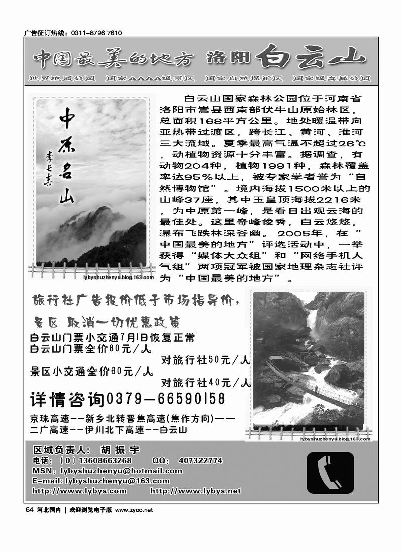 洛阳白云山景区64