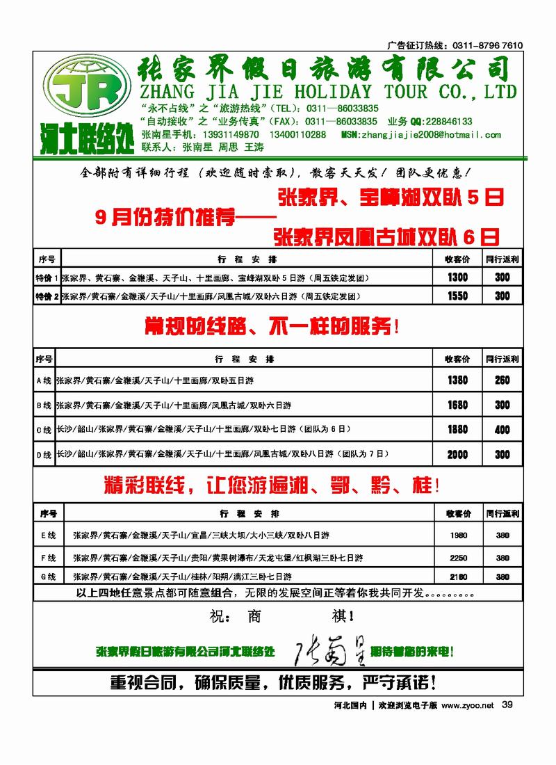 张家界假日旅游有限公司39