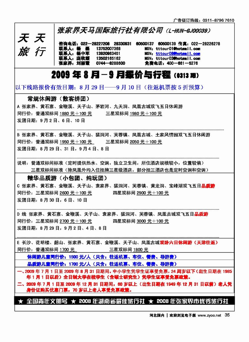 张家界天马旅行社35