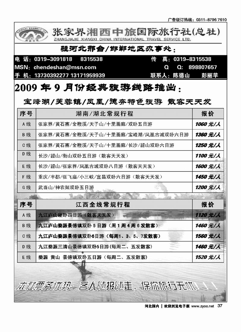 张家界湘西国际旅行社（总社）37