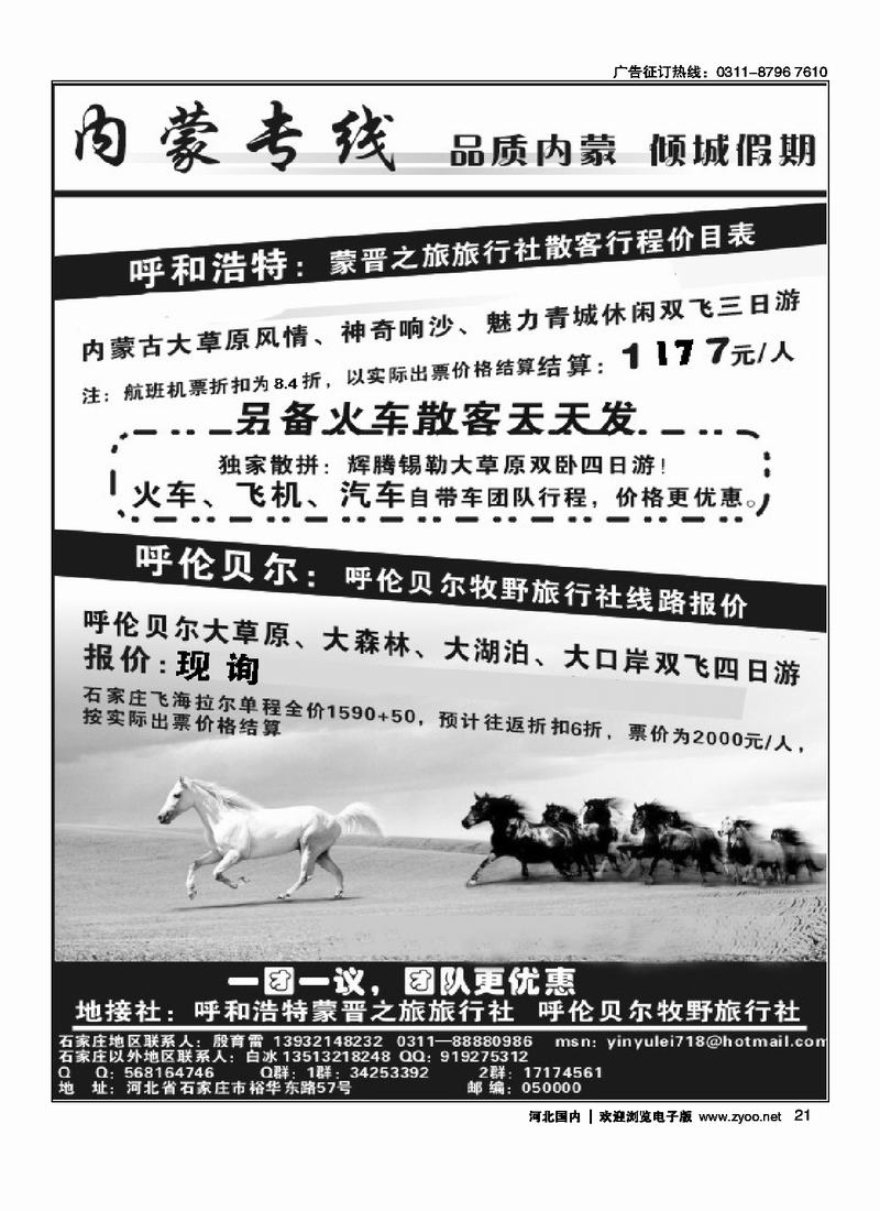 内蒙古专线21