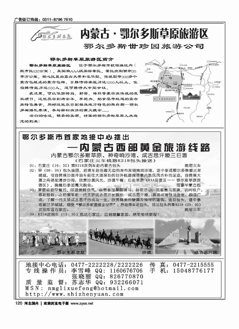 内蒙古鄂尔多斯草原旅游区120