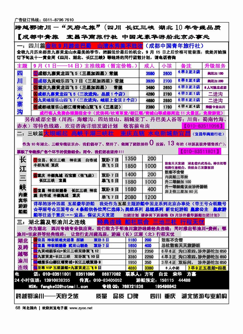跨越鄂渝川68
