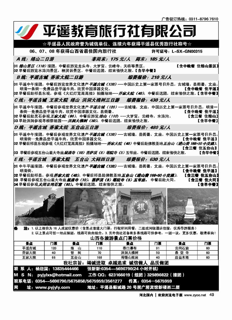 山西平遥教育旅行社49