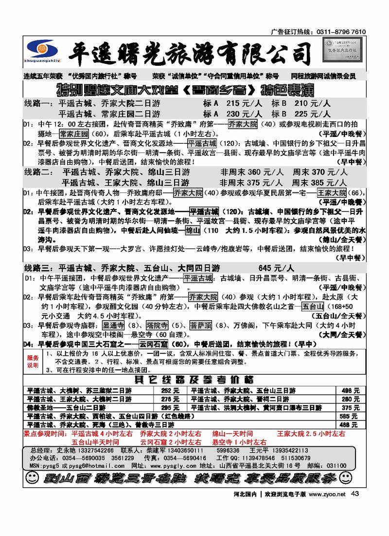 山西平遥曙光旅行社43