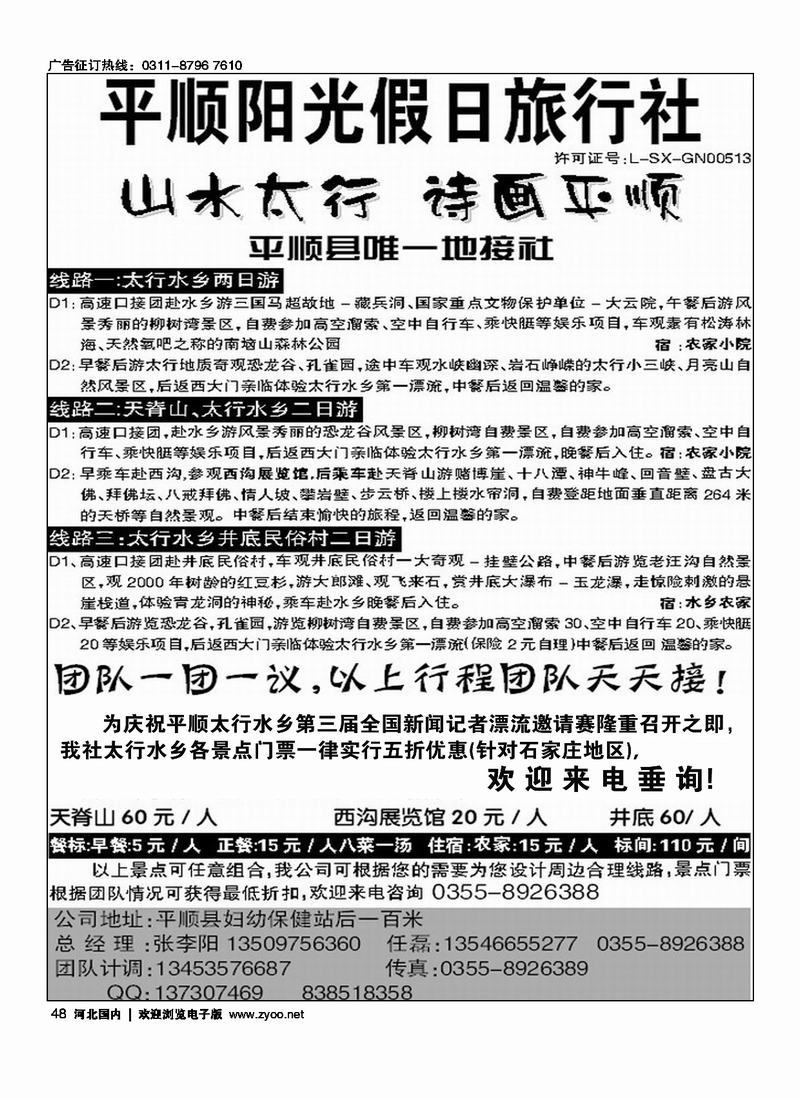 平顺阳光假日旅行社48