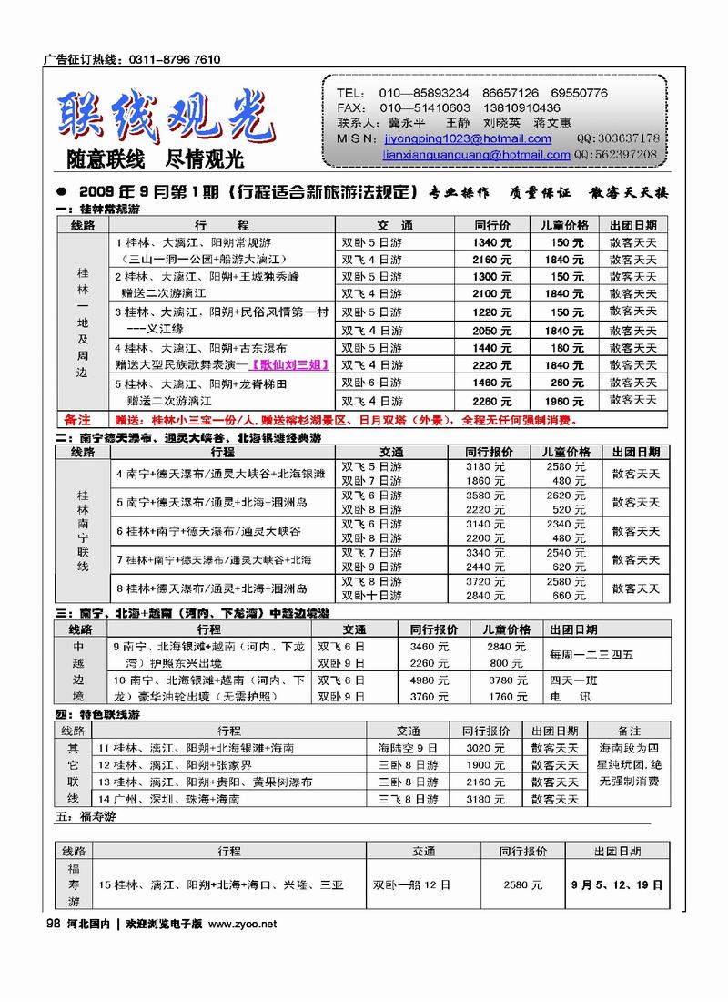 联线观光98