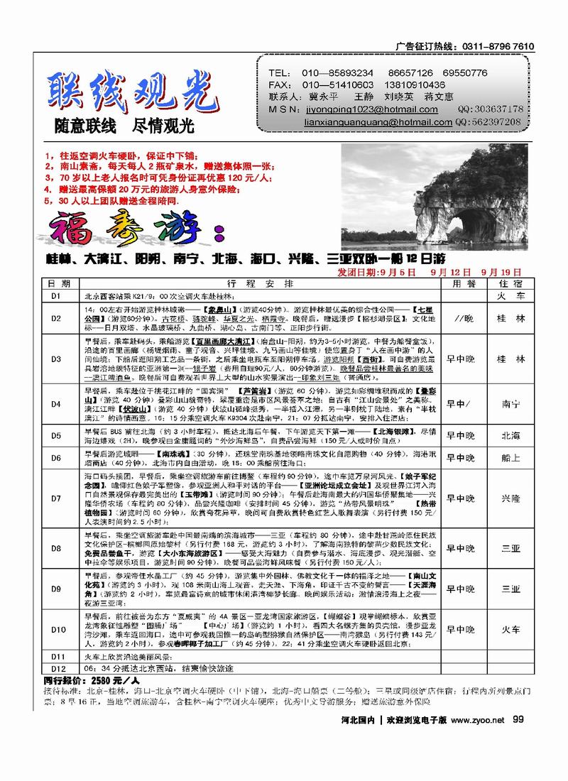 联线观光99