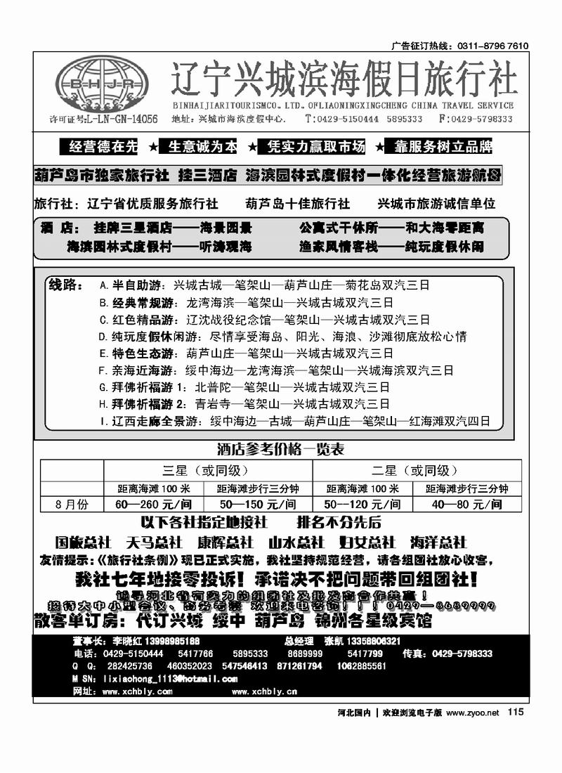 兴城滨海假日旅行社海边房超市115