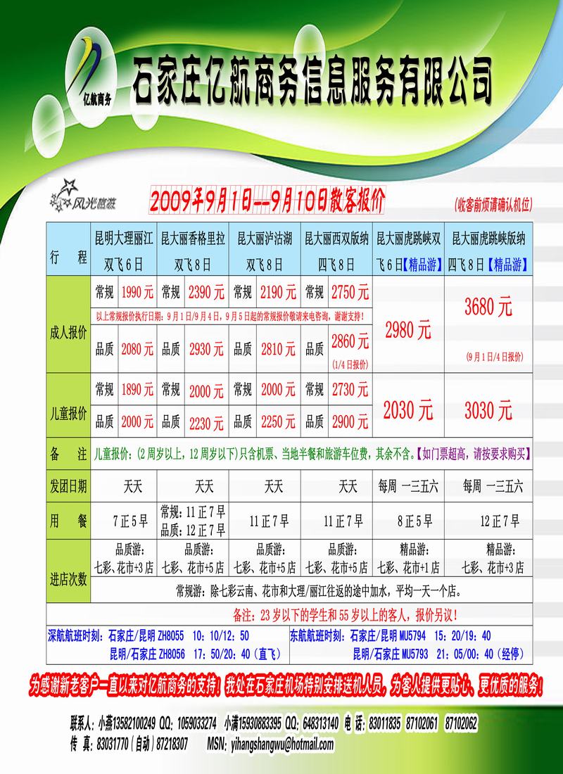 亿航云南