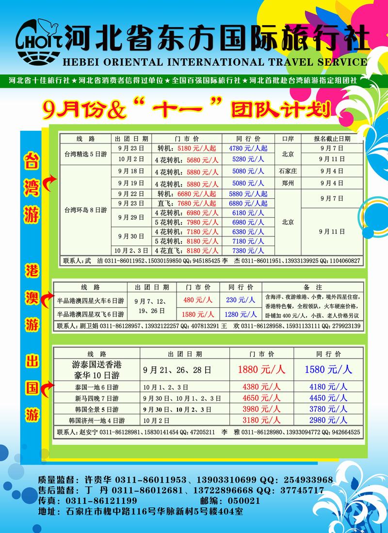 河北东方国旅--8.31