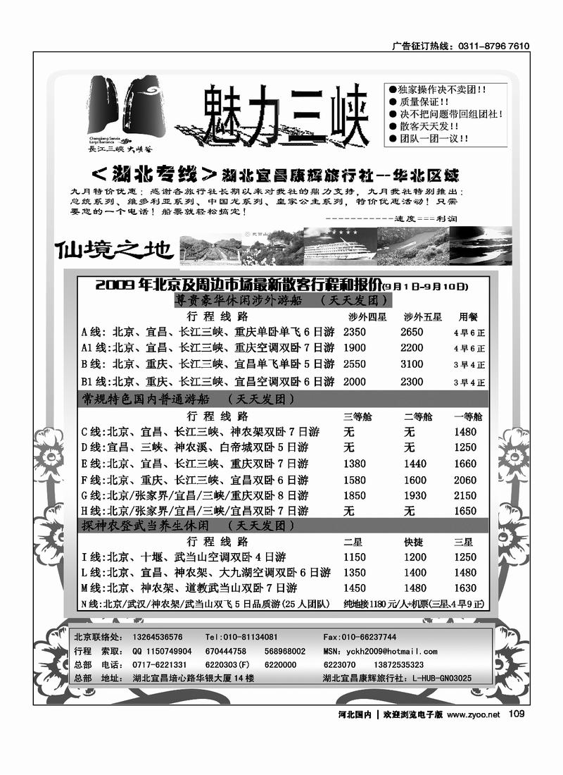 宜昌康辉旅行社有限公司109