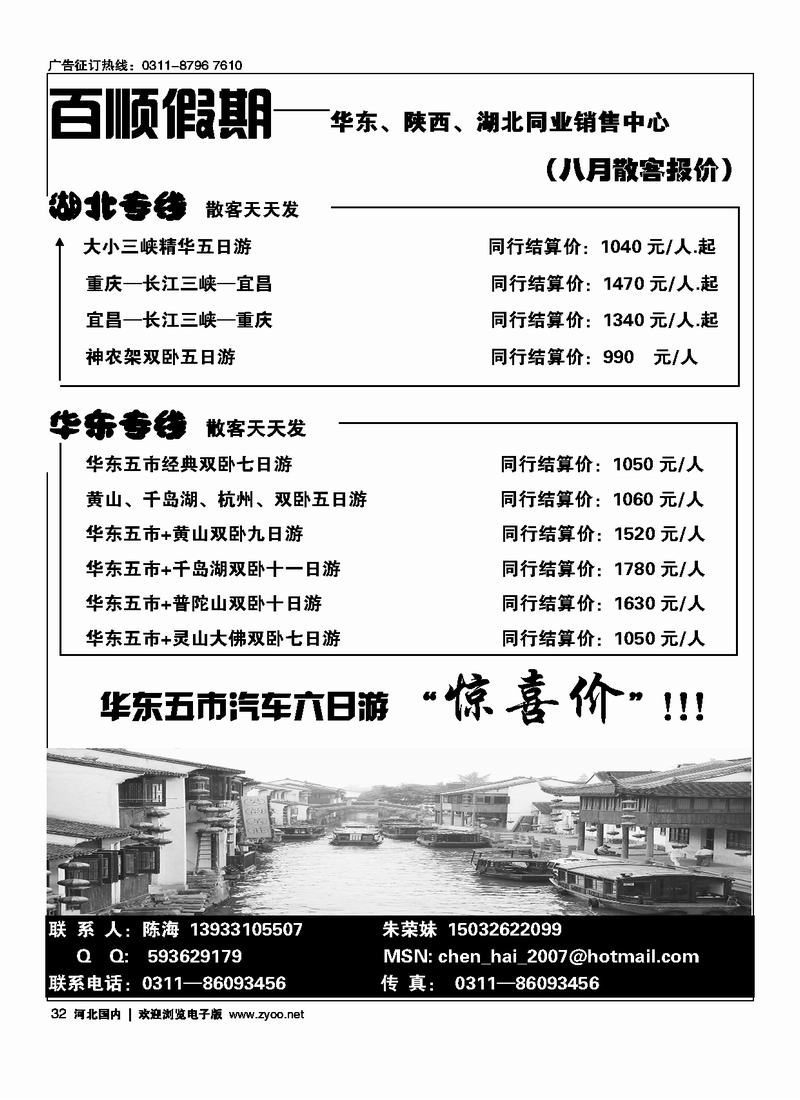 百顺假期32
