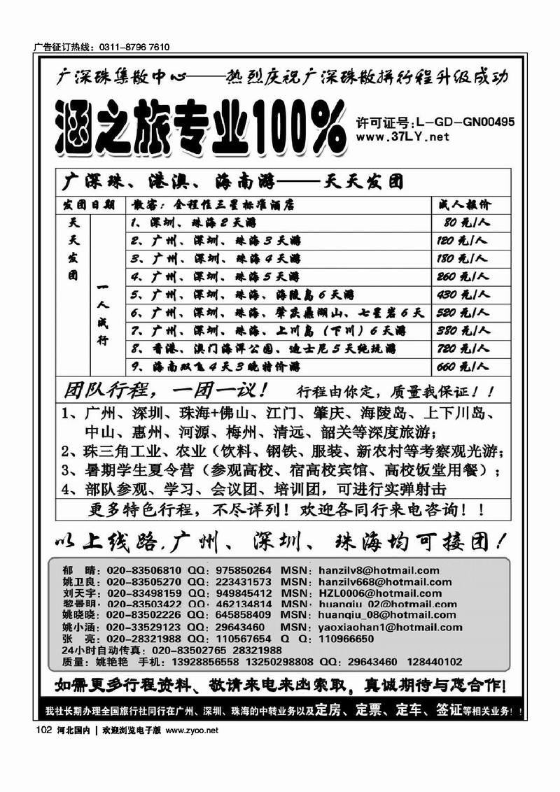 涵之旅.专业广深珠地接103