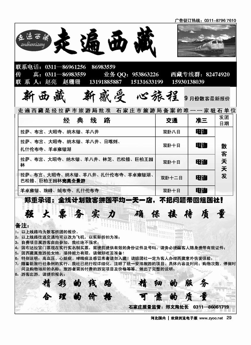 走遍西藏29